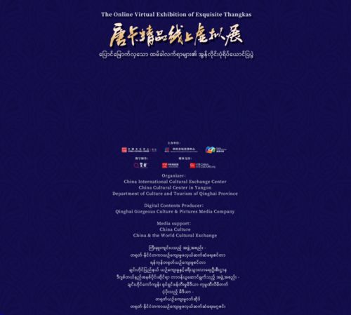 唐卡精品線上虛擬展 即將在緬甸仰光中國文化中心舉辦