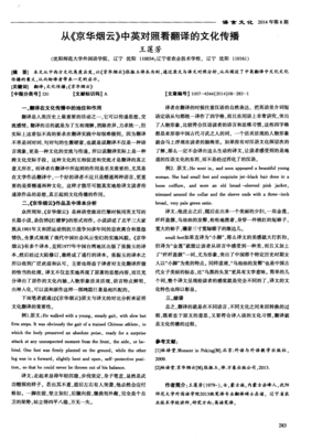 從《京華煙云》中英對照看翻譯的文化傳播