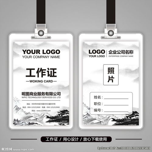 中國文化傳媒公司工作證圖片