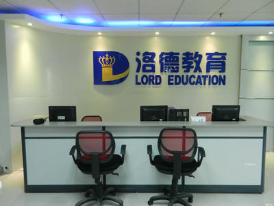 佛山市洛德教育信息咨詢 專業(yè)導(dǎo)航，點亮求學(xué)與成長之路